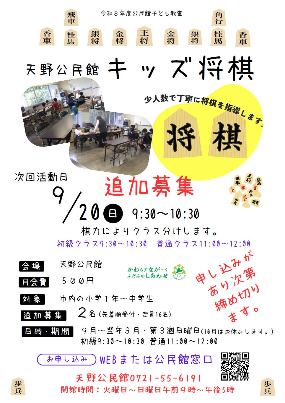 （追加募集）R8キッズ将棋ポスター