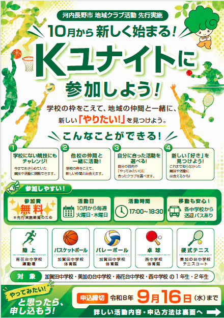 募集チラシ(表)