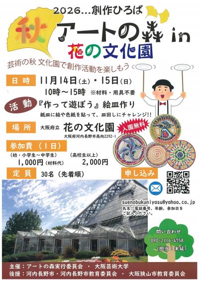 アートの森 in 花の文化園 チラシ