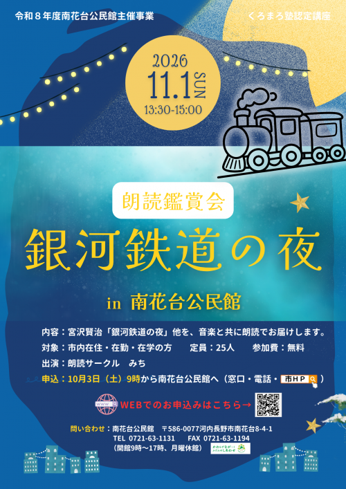 朗読鑑賞会ポスター