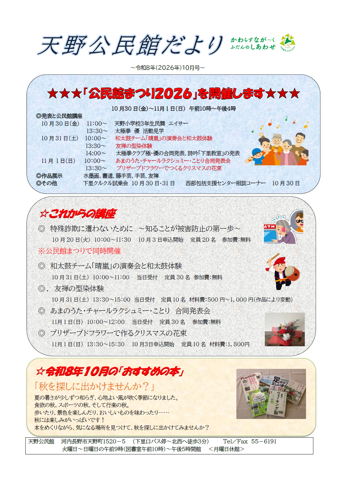 天野公民館だより令和8年10月号