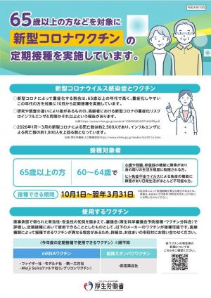 【別紙】R8新型コロナワクチン定期接種リーフレット