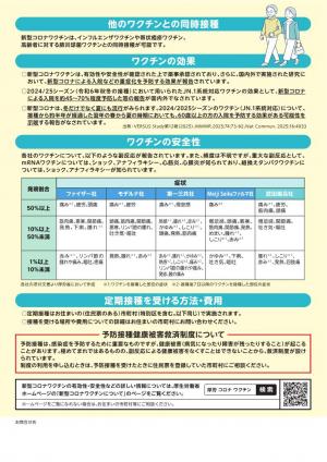【別紙】R8新型コロナワクチン定期接種リーフレット2