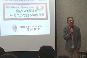 「懐かしの童謡とハーモニカで語る河内長野」講座の様子