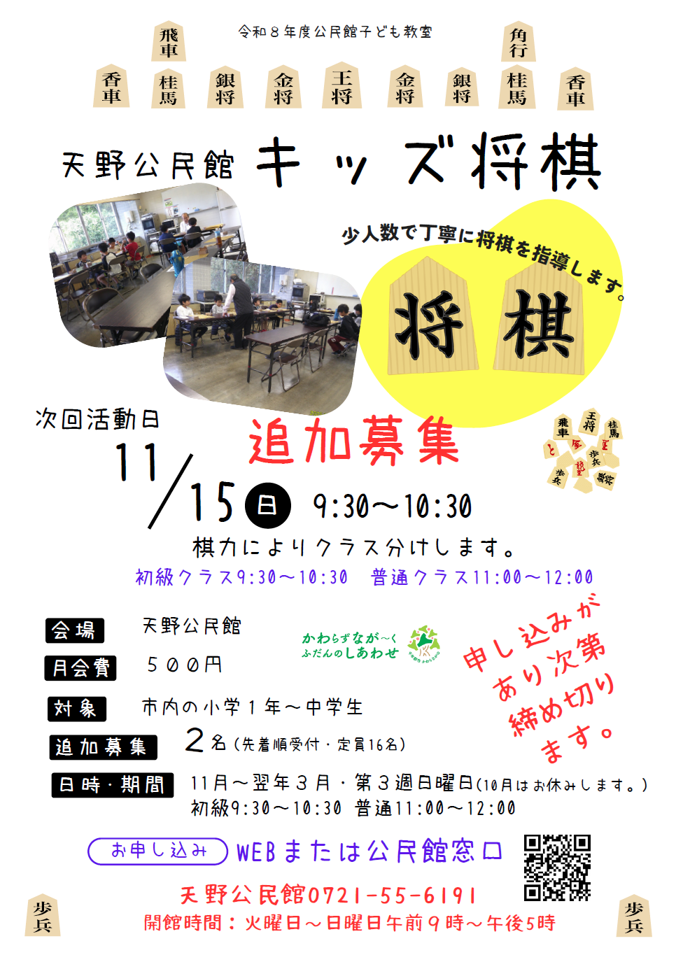 （11月追加募集）R8キッズ将棋ポスター