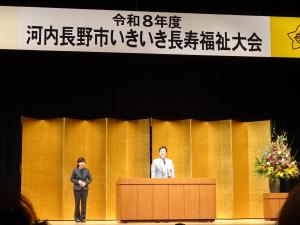 令和8年度 河内長野市いきいき長寿福祉大会