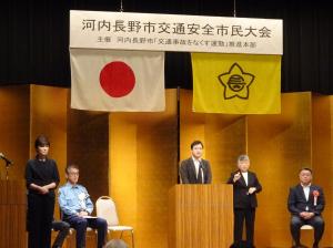 河内長野市交通安全市民大会