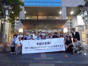 「手話言語の国際デー」ライトアップ