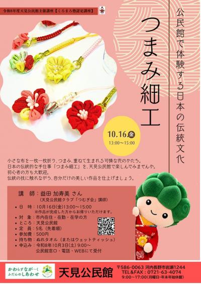 つまみ細工