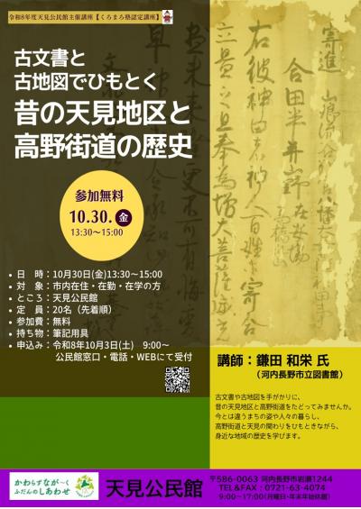 天見の歴史