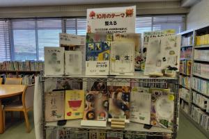 高向公民館　図書室　今月のテーマ