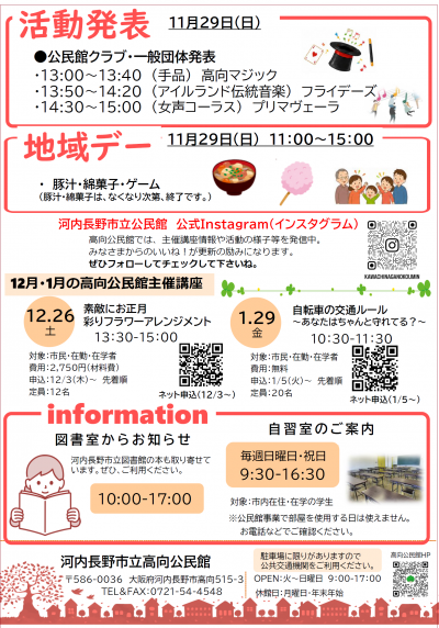 高向公民館だより　秋号2