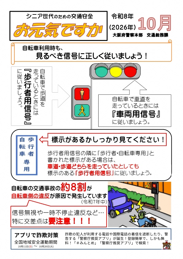 シニア世代のための交通安全 お元気ですか(2026年10月号)