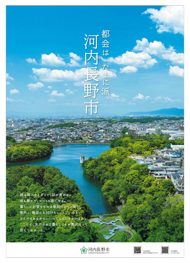 都会はたまに派。河内長野市