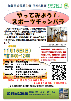 スポーツチャンバラ1