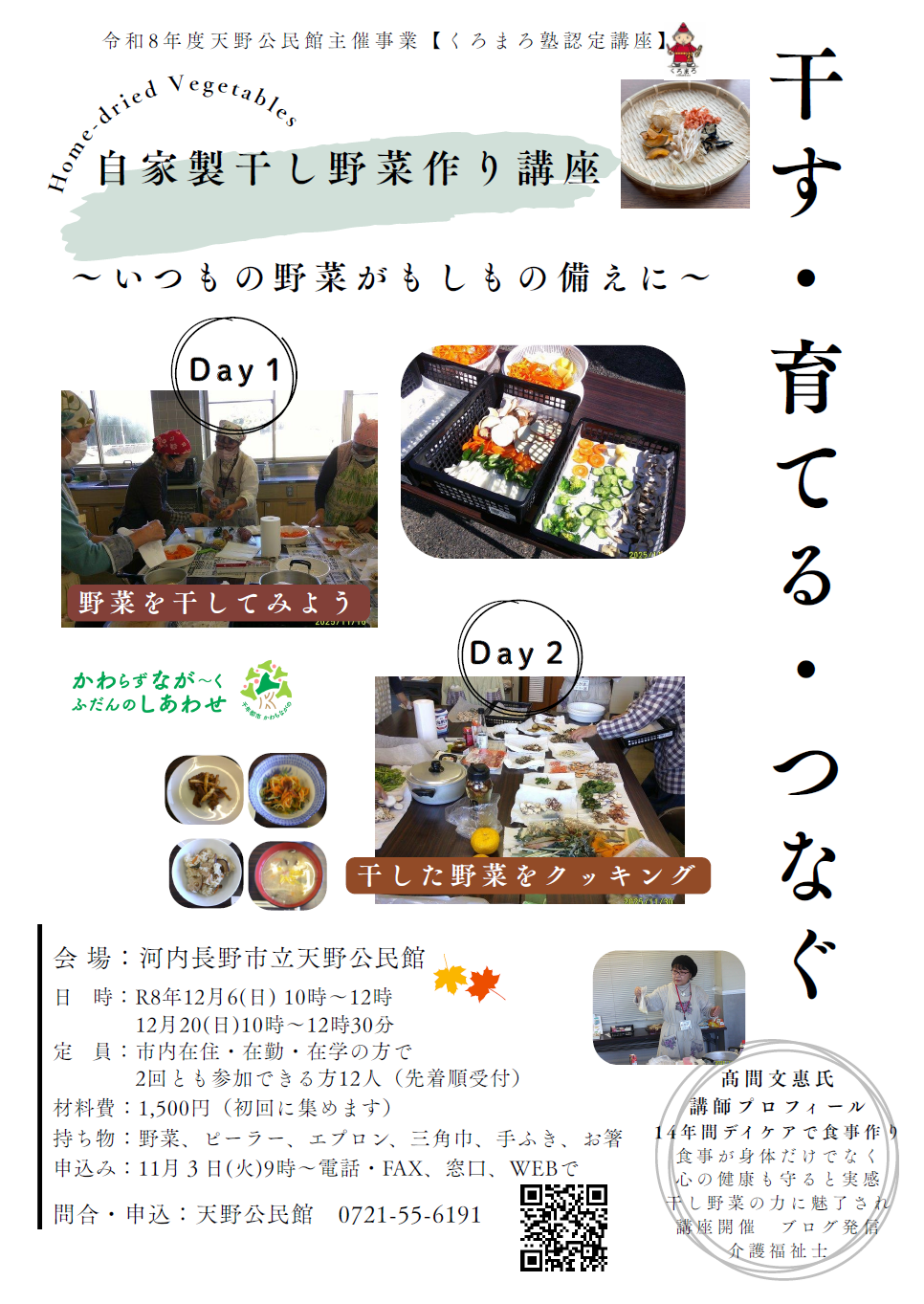 干し野菜ポスター