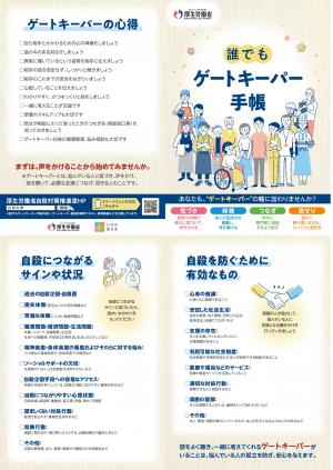 ゲートキーパー手帳