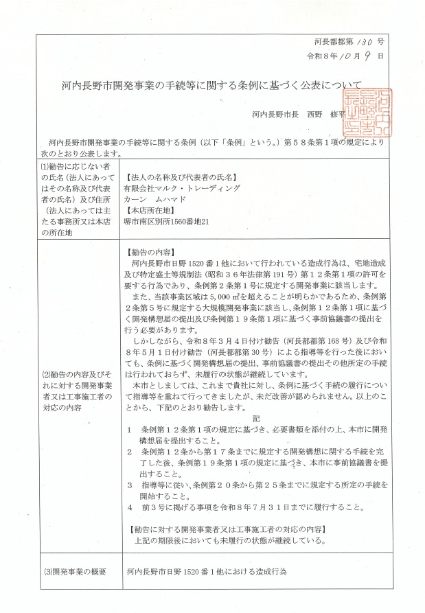 公表書
