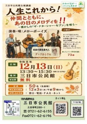 人生これから!仲間とともに、あの日のメロディを!!