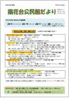 公民館だよりR8春号1