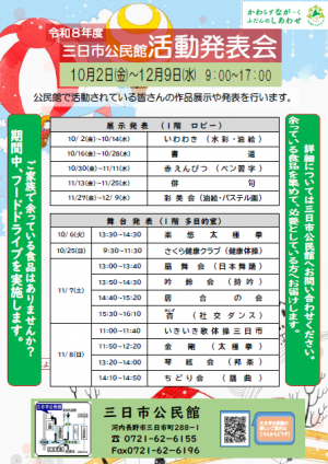 三日市公民館 活動発表会