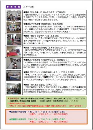 公民館だよりR8秋号2