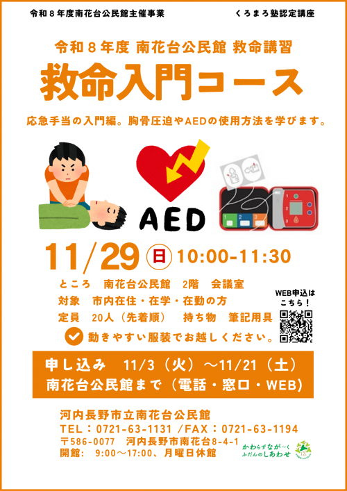 救命講習ポスター
