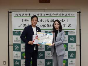明治安田生命保険相互会社からの「私の地元応援募金」寄付に対する感謝状贈呈式