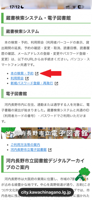 図書館のホームページ