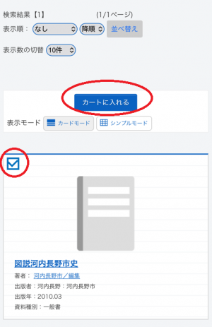 カートに入れる