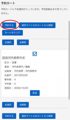 予約する