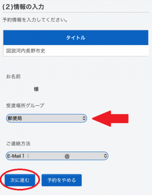 受渡場所グループ
