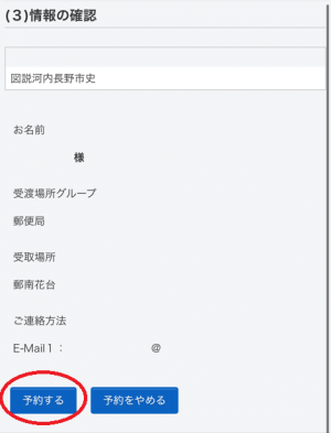予約する