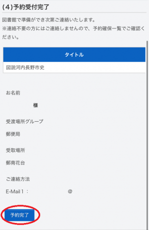 予約完了