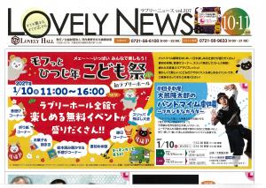 ラブリーニュース10・11月号