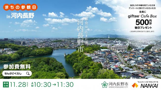まちの参観日 in 河内長野広告イメージ(寺ヶ池俯瞰写真)