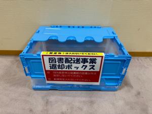 返却ボックス