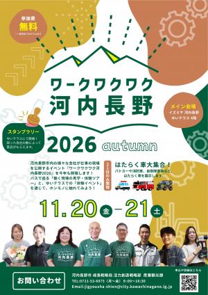 2026秋ワクチラシ表