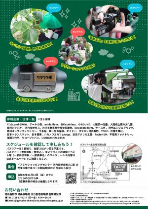 秋ワクチラシ裏
