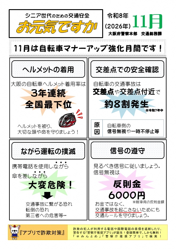 お元気ですか11月号