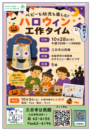 ハロウィン工作タイム