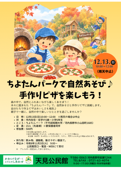 ちよたんパーク