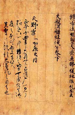 重要文化財　紙本墨書　大般涅槃経の画像