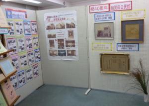 「加賀田公民館まつり」40周年記念コーナーの様子