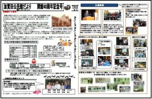 加賀田公民館　40周年記念号