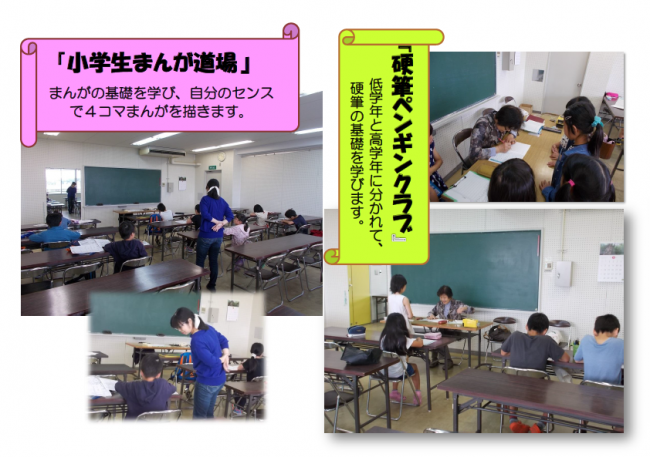 「小学生まんが道場」「硬筆ペンギンクラブ」第1回の様子