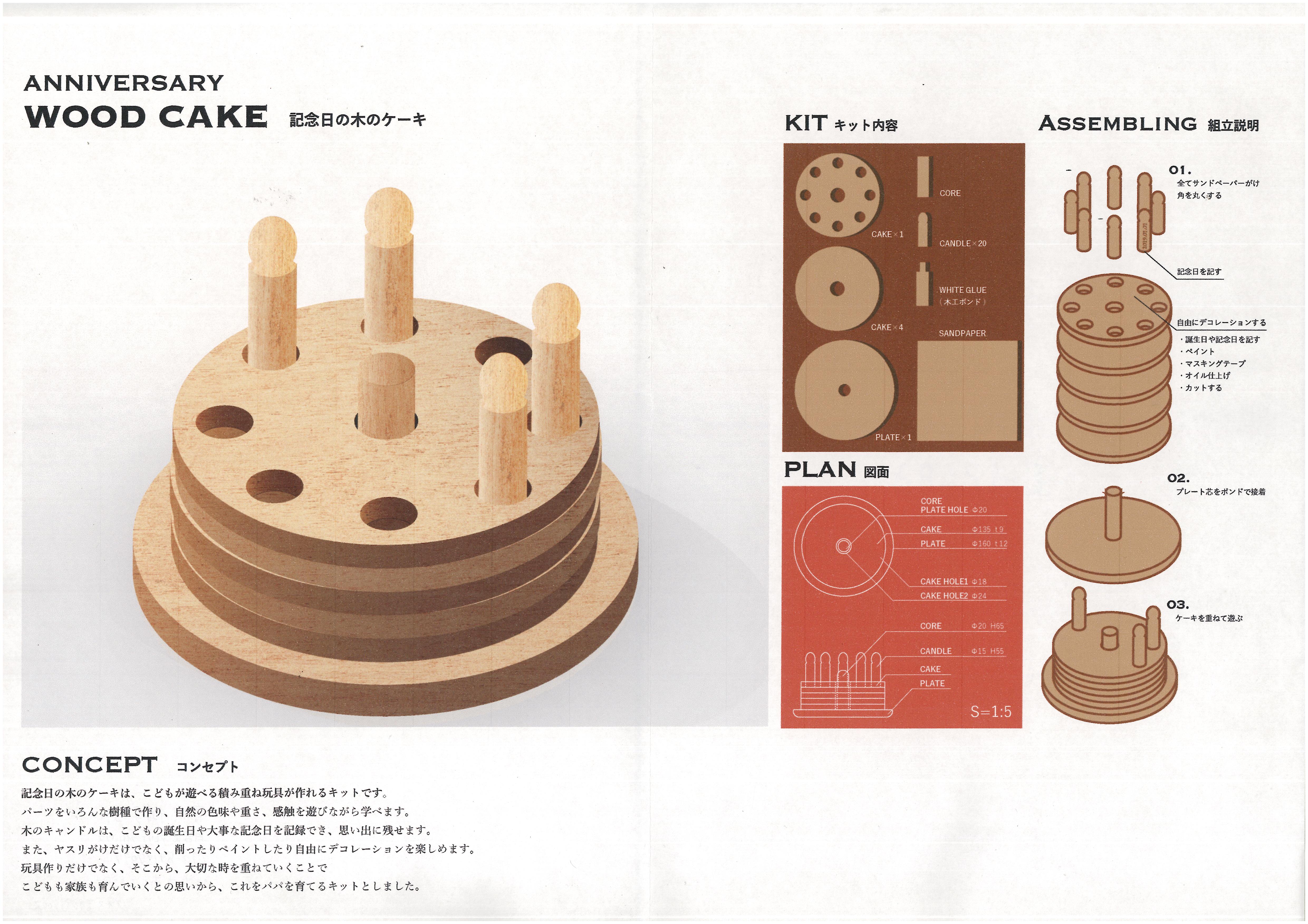 ANNIVERSARY　ＷＯＯＤ　ＣＡＫＥ　記念日の木のケーキ