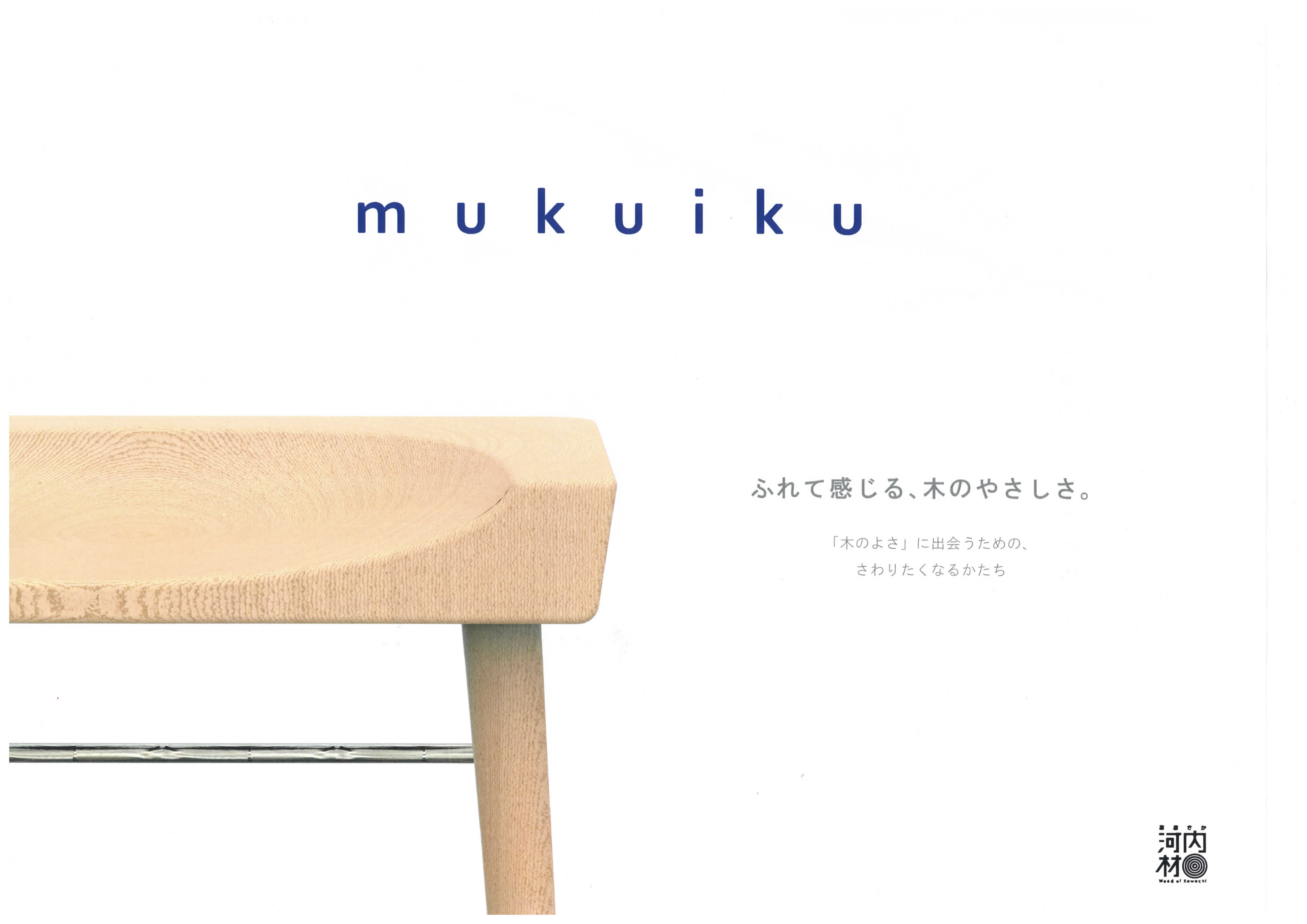 ｍｕｋｕｉｋｕ