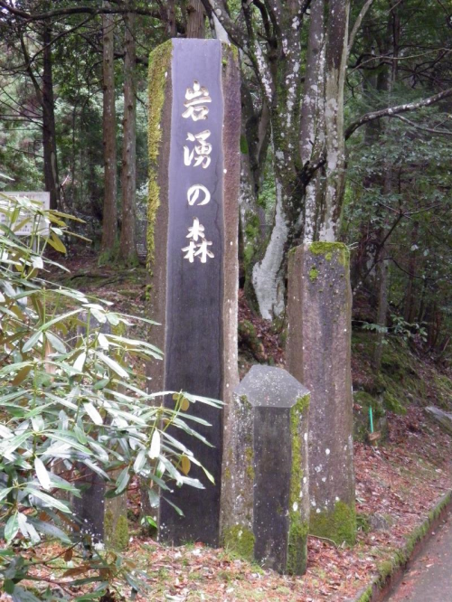 岩湧の森モニュメント