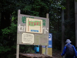 スタート地点の看板